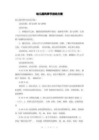 幼儿园风筝节活动方案