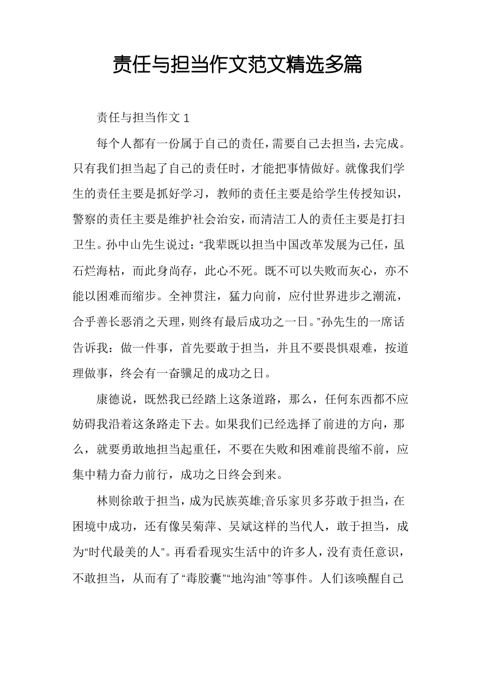 责任与担当作文范文精选多篇_第1页