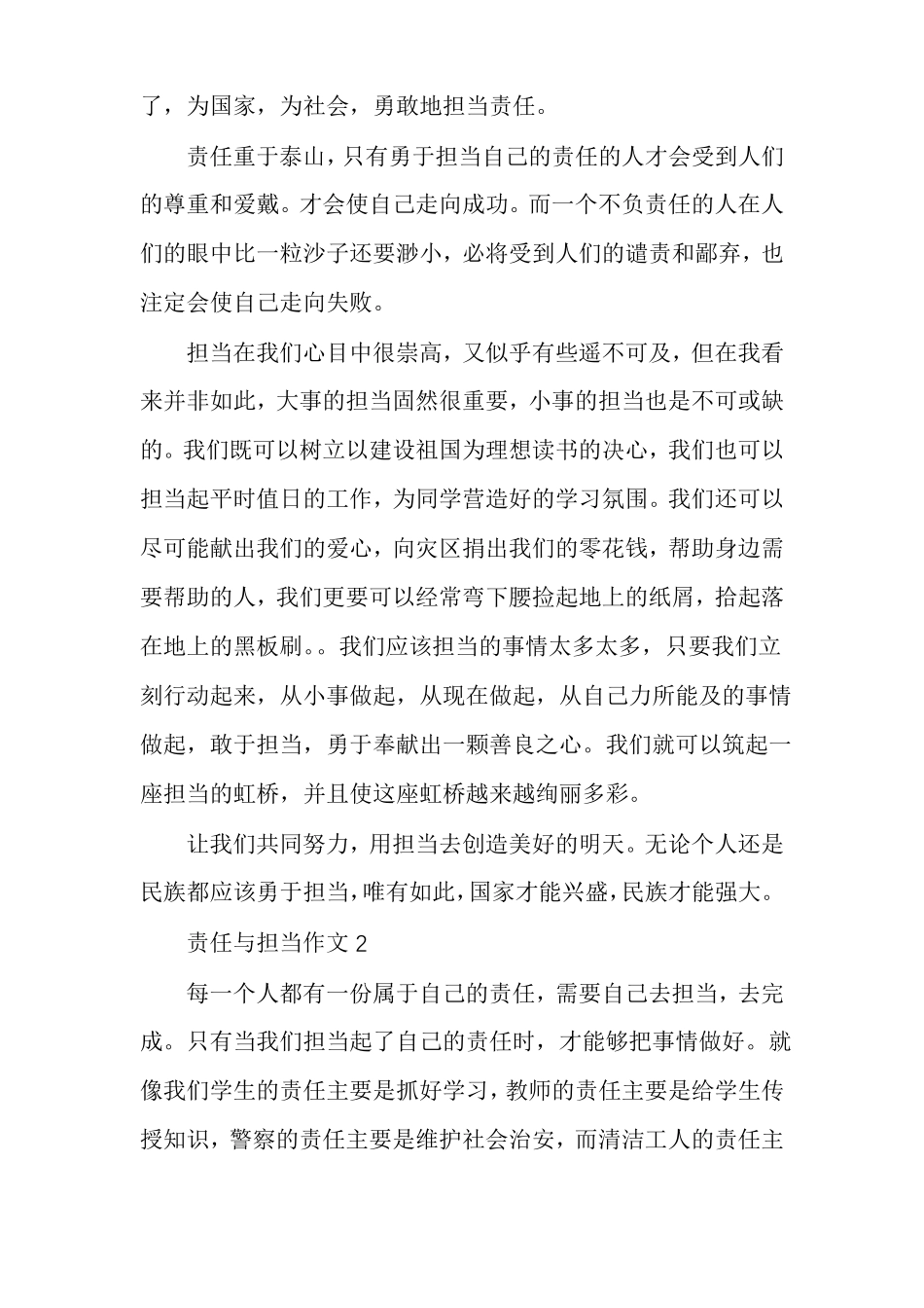 责任与担当作文范文精选多篇_第2页