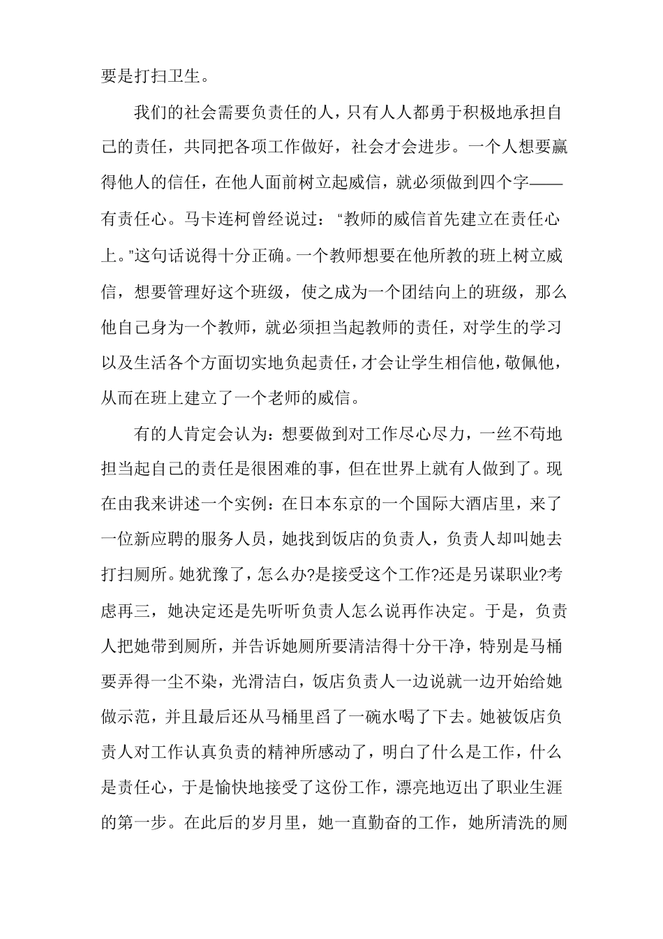 责任与担当作文范文精选多篇_第3页