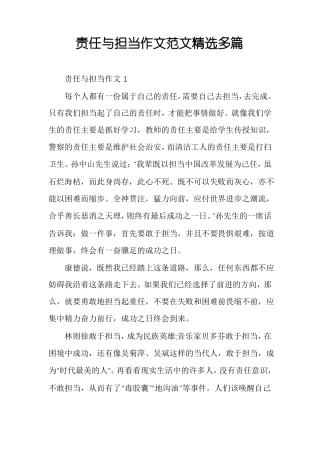 责任与担当作文范文精选多篇