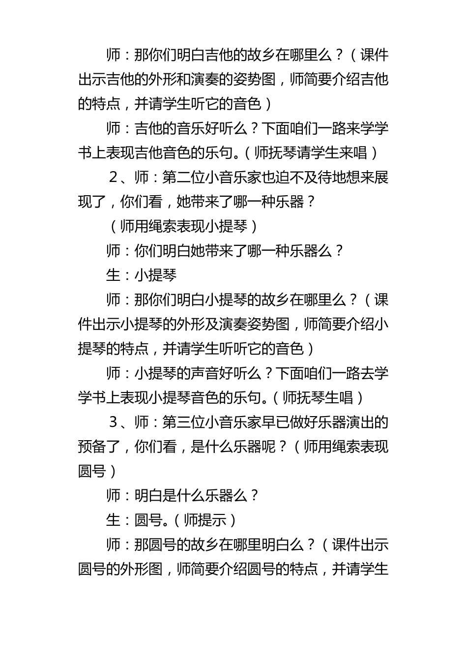 三年级音乐下册我是小音乐家优秀教学设计_第3页