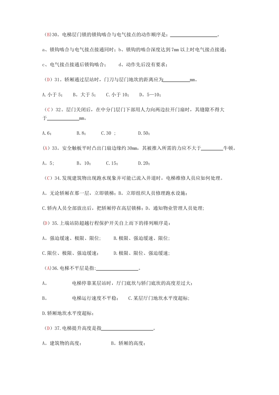 电梯维修人员考试题库部分答案_第3页