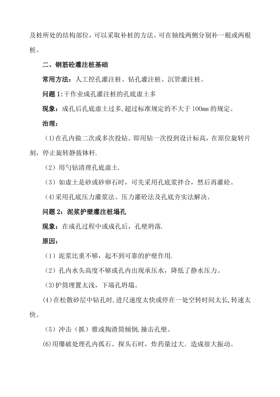 桩基础常见质量问题及预防措施_第2页