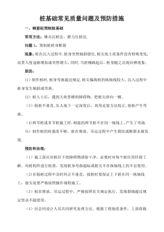 桩基础常见质量问题及预防措施