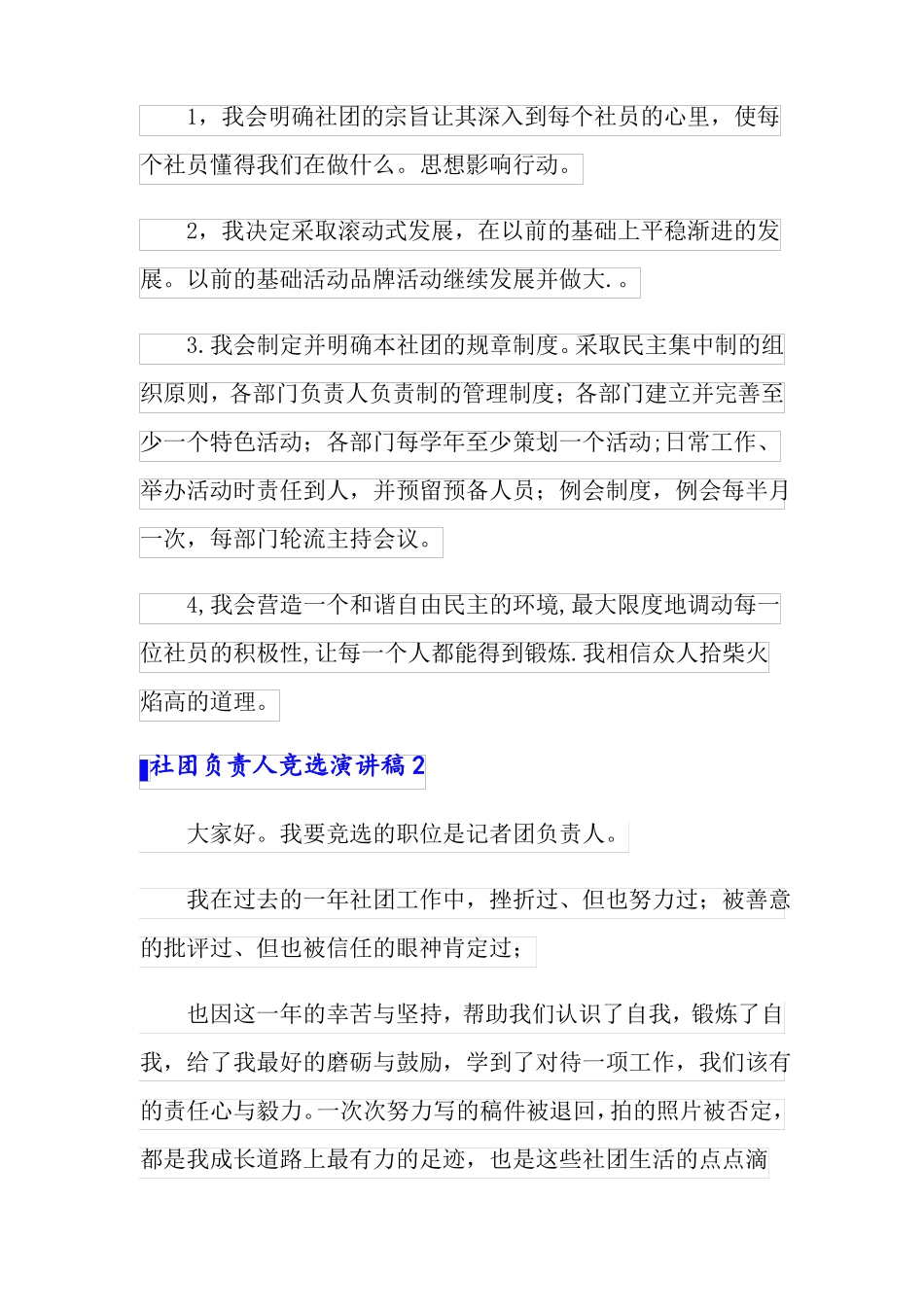 社团负责人竞选演讲稿_第3页