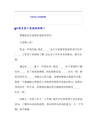 社团负责人竞选演讲稿