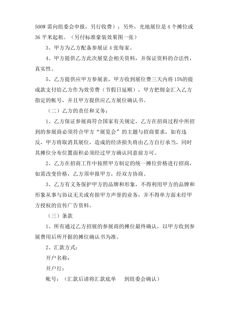 招商合作协议书通用3篇_第2页