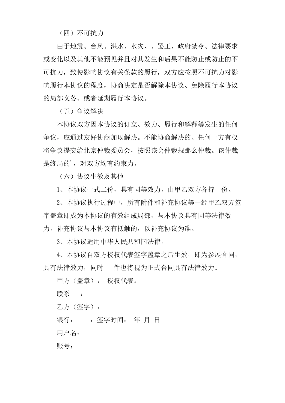 招商合作协议书通用3篇_第3页