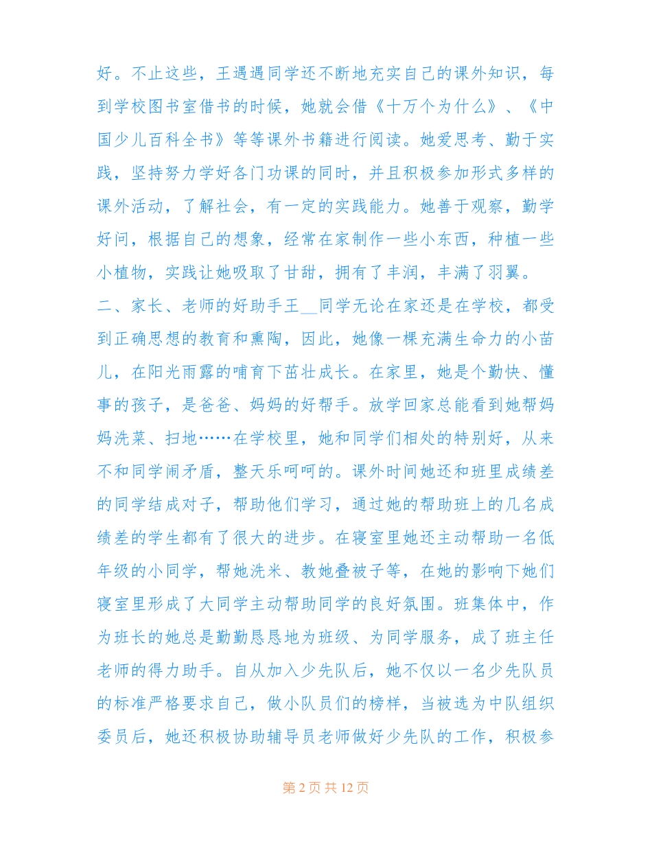 最新优秀少先队主要事迹材料2021_第2页