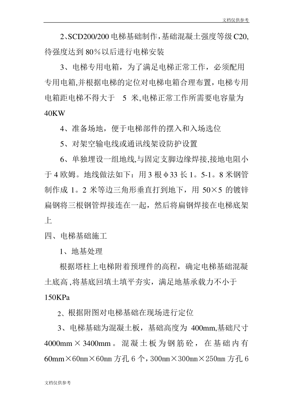 电梯安装施工组织设计方案_第2页