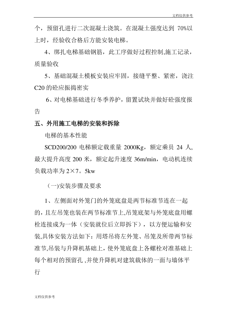 电梯安装施工组织设计方案_第3页