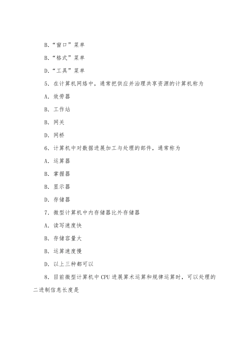 2022年软考程序员真题及答案_第2页