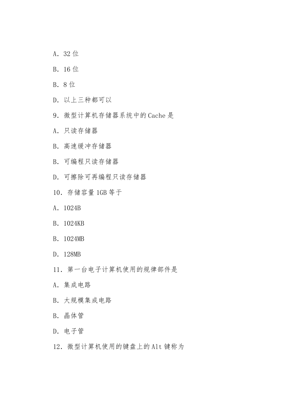2022年软考程序员真题及答案_第3页