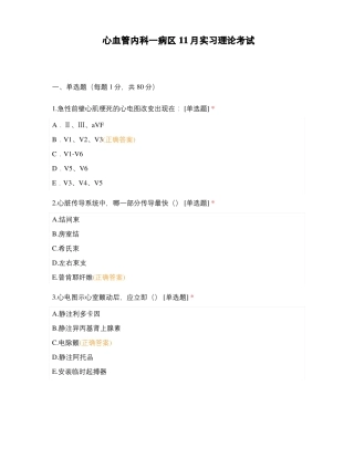 心血管内科一病区11月实习理论考试