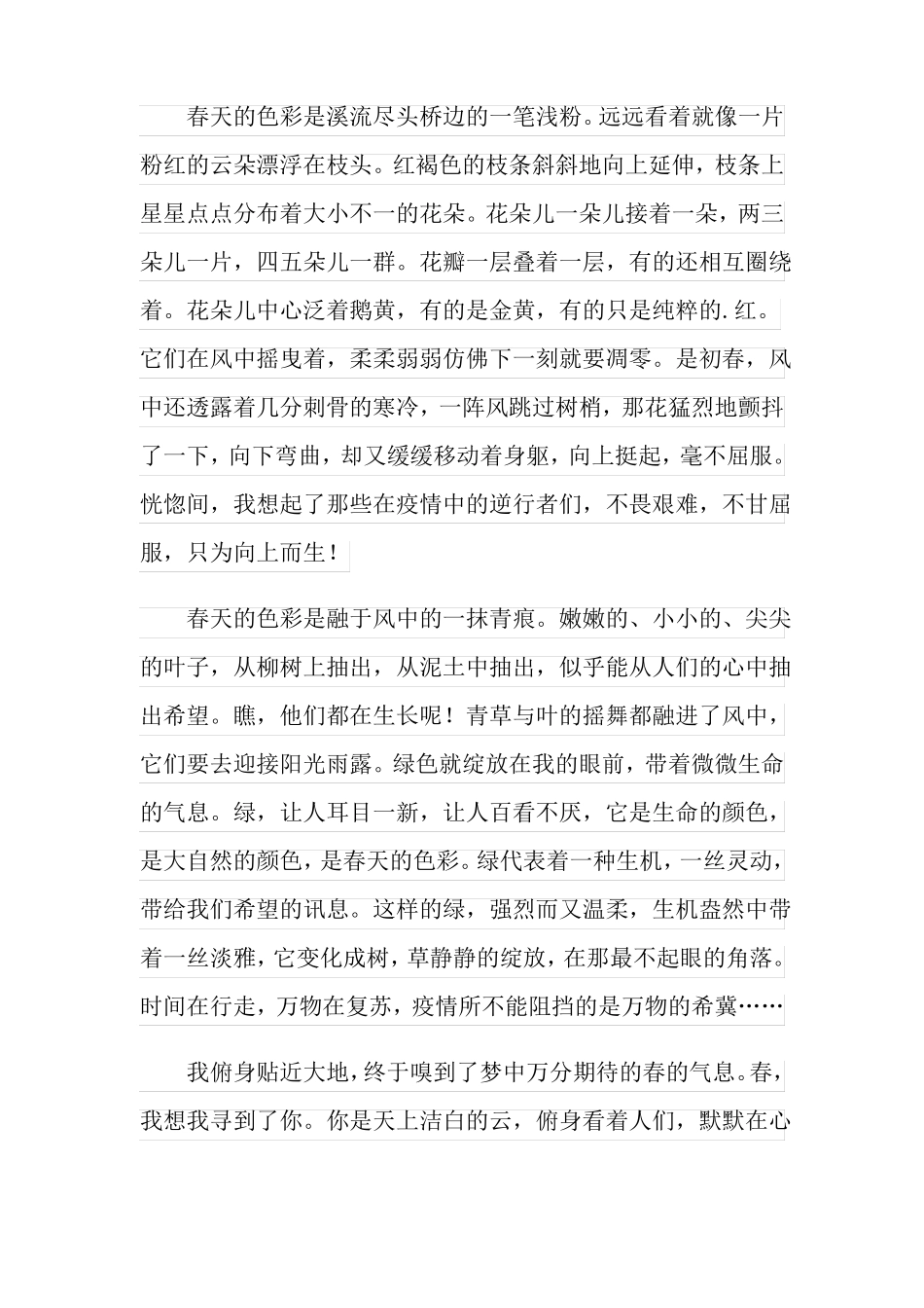 精编初三春天的色彩作文_第3页