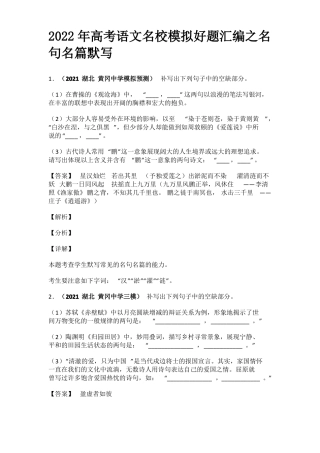 2022年高考语文名校模拟好题汇编之名句名篇默写