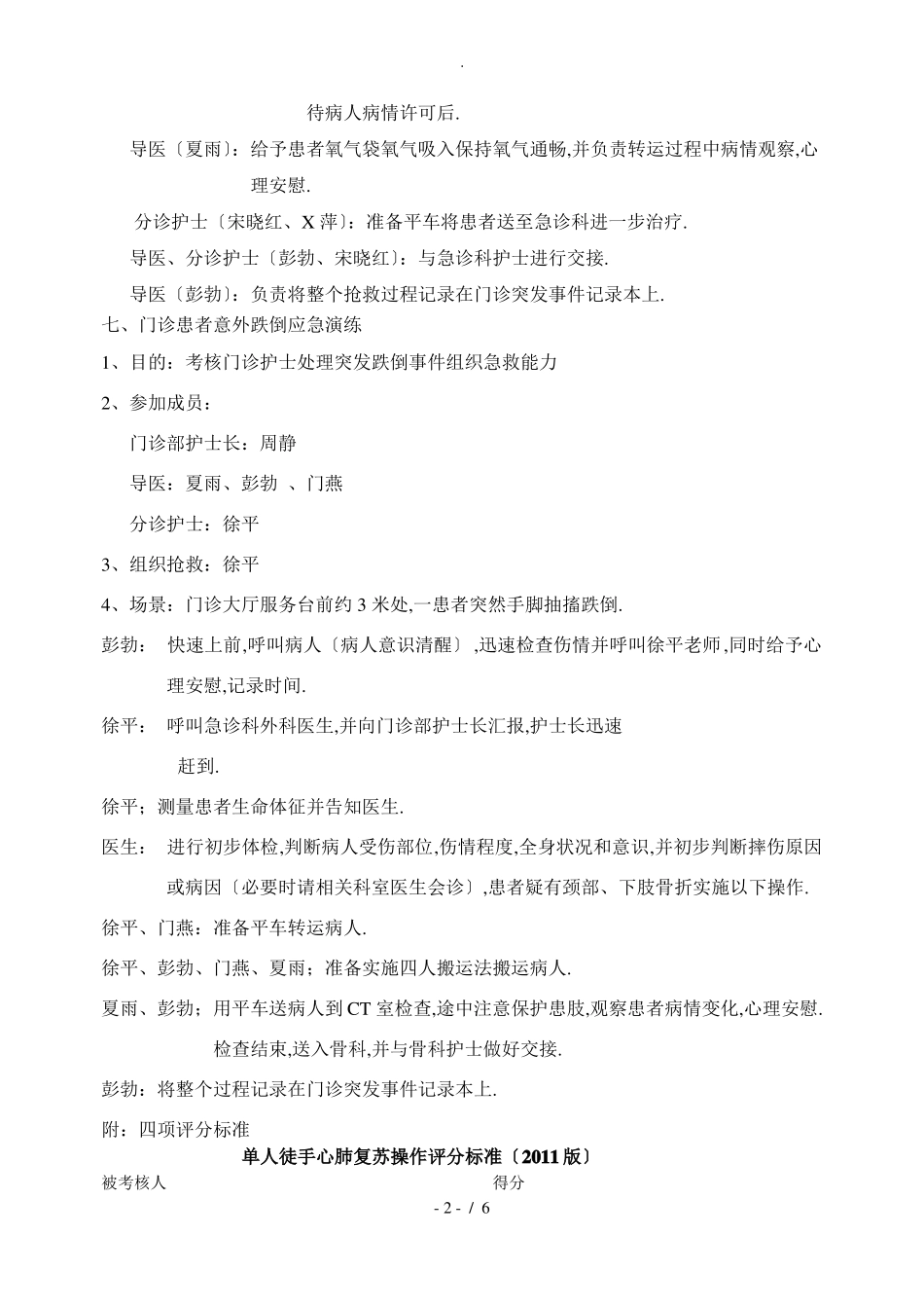 门诊心跳呼吸骤停抢救应急演练预案1_第2页