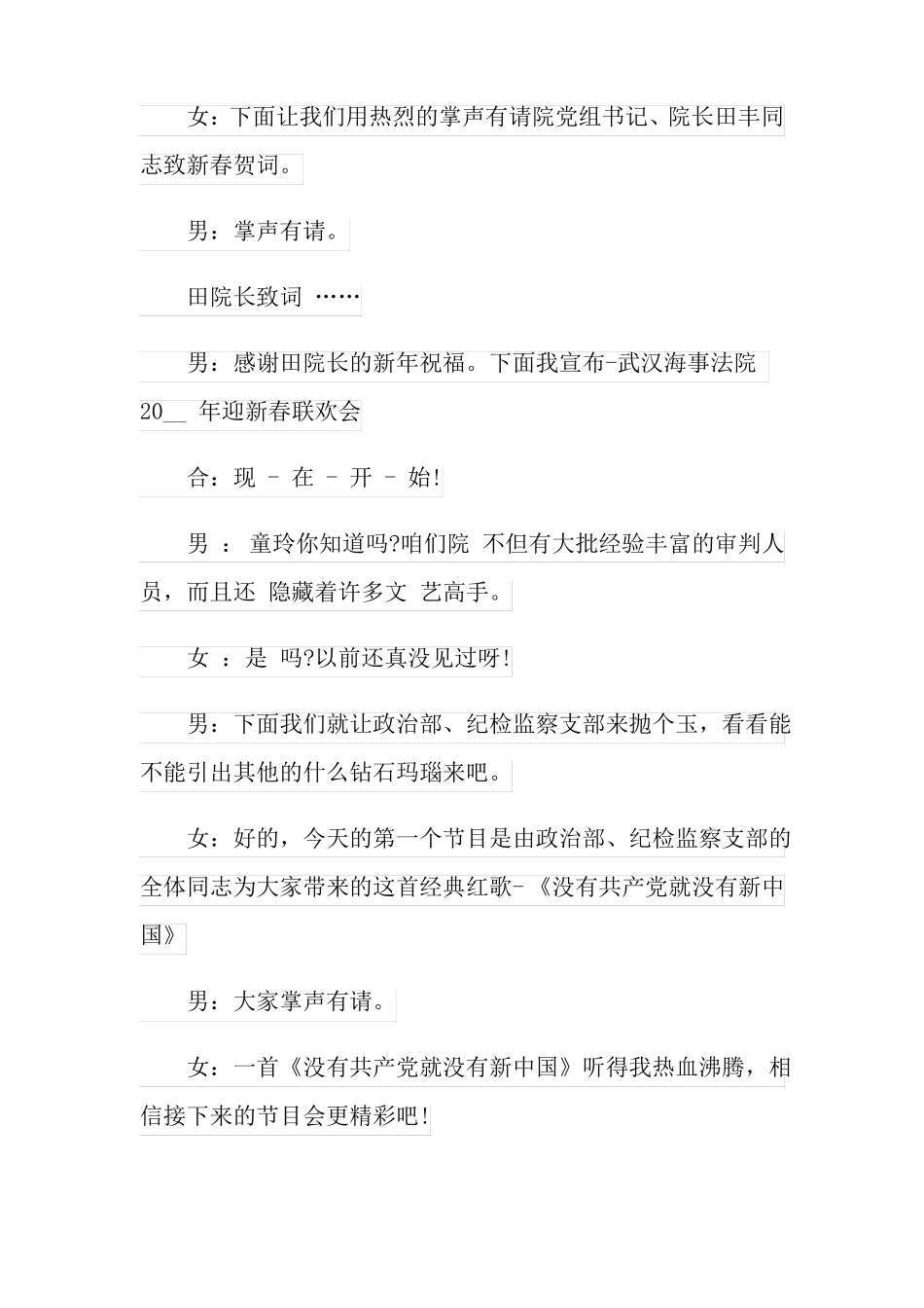 2022年央视春节联欢晚会主持词_第2页