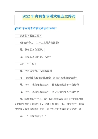 2022年央视春节联欢晚会主持词