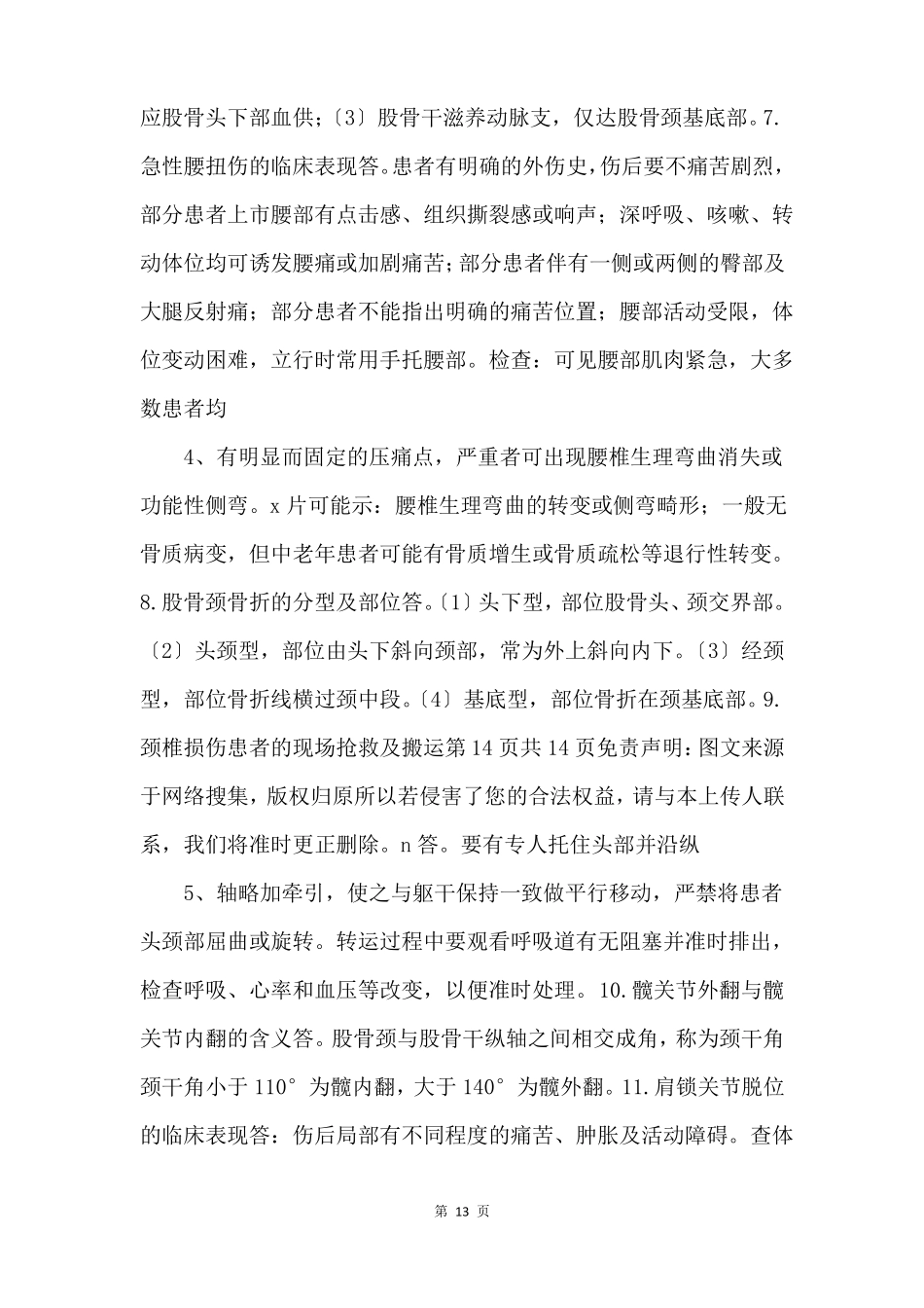 骨伤科4跟师心得二_第2页