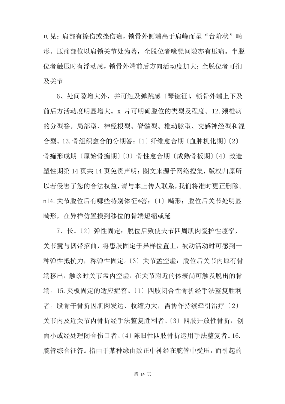 骨伤科4跟师心得二_第3页