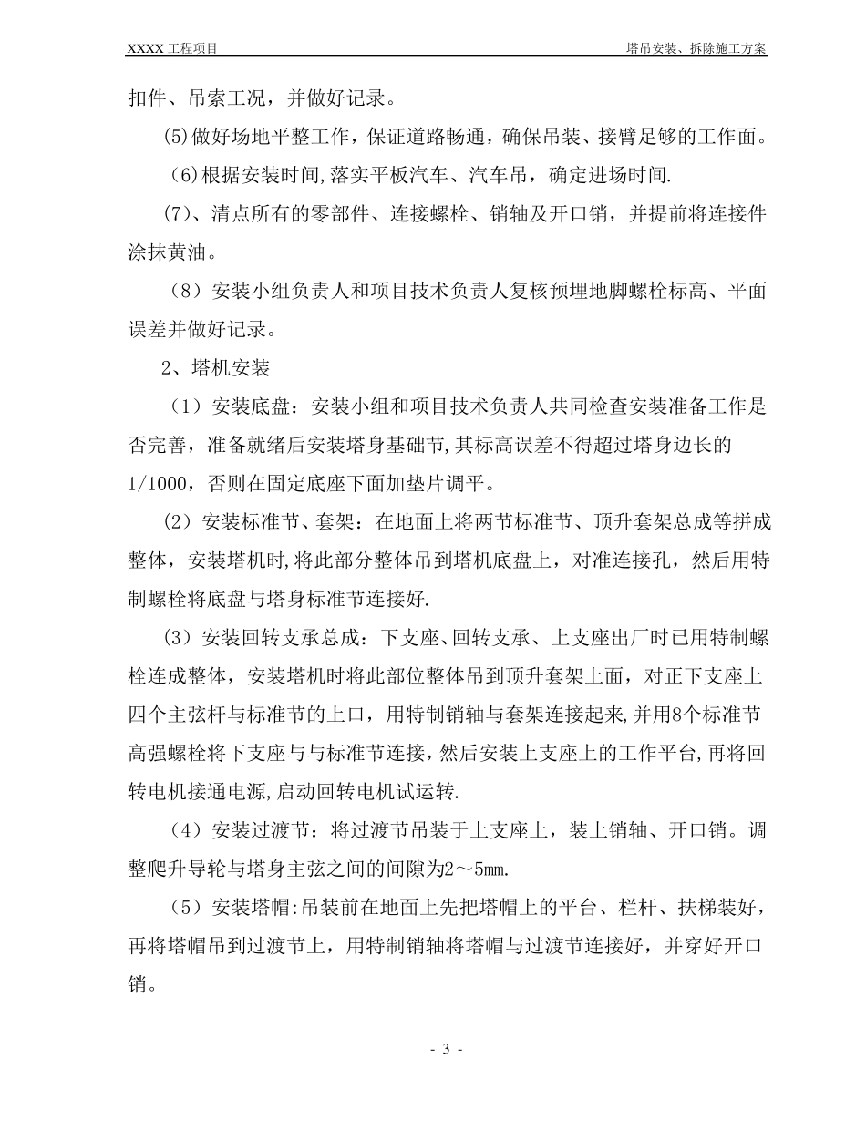 塔吊安装拆除专项施工方案_第3页