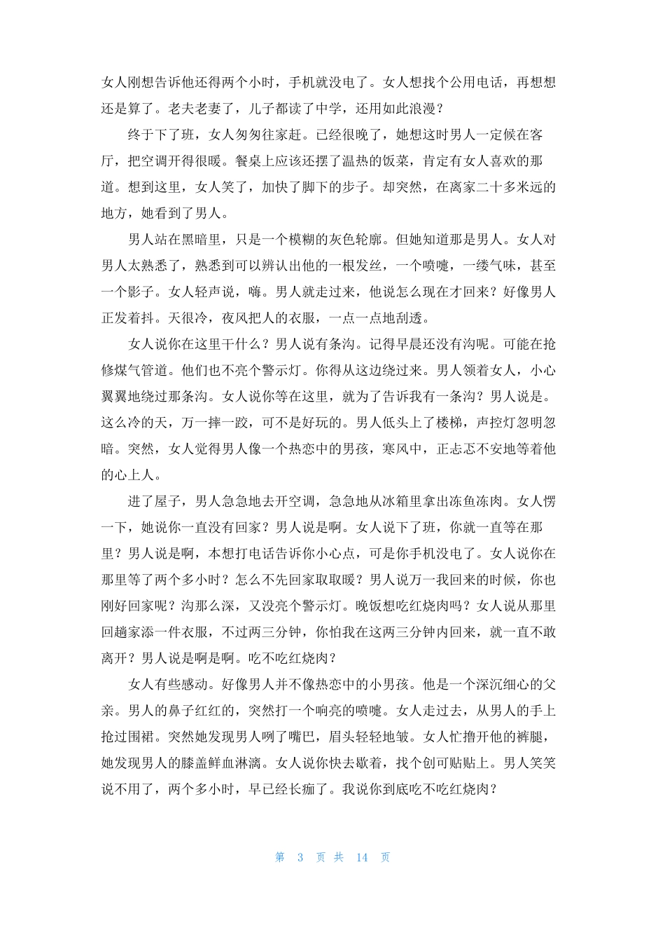 12篇感人短篇爱情故事爱情故事短篇6篇_第3页