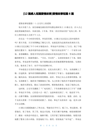 12篇感人短篇爱情故事爱情故事短篇6篇