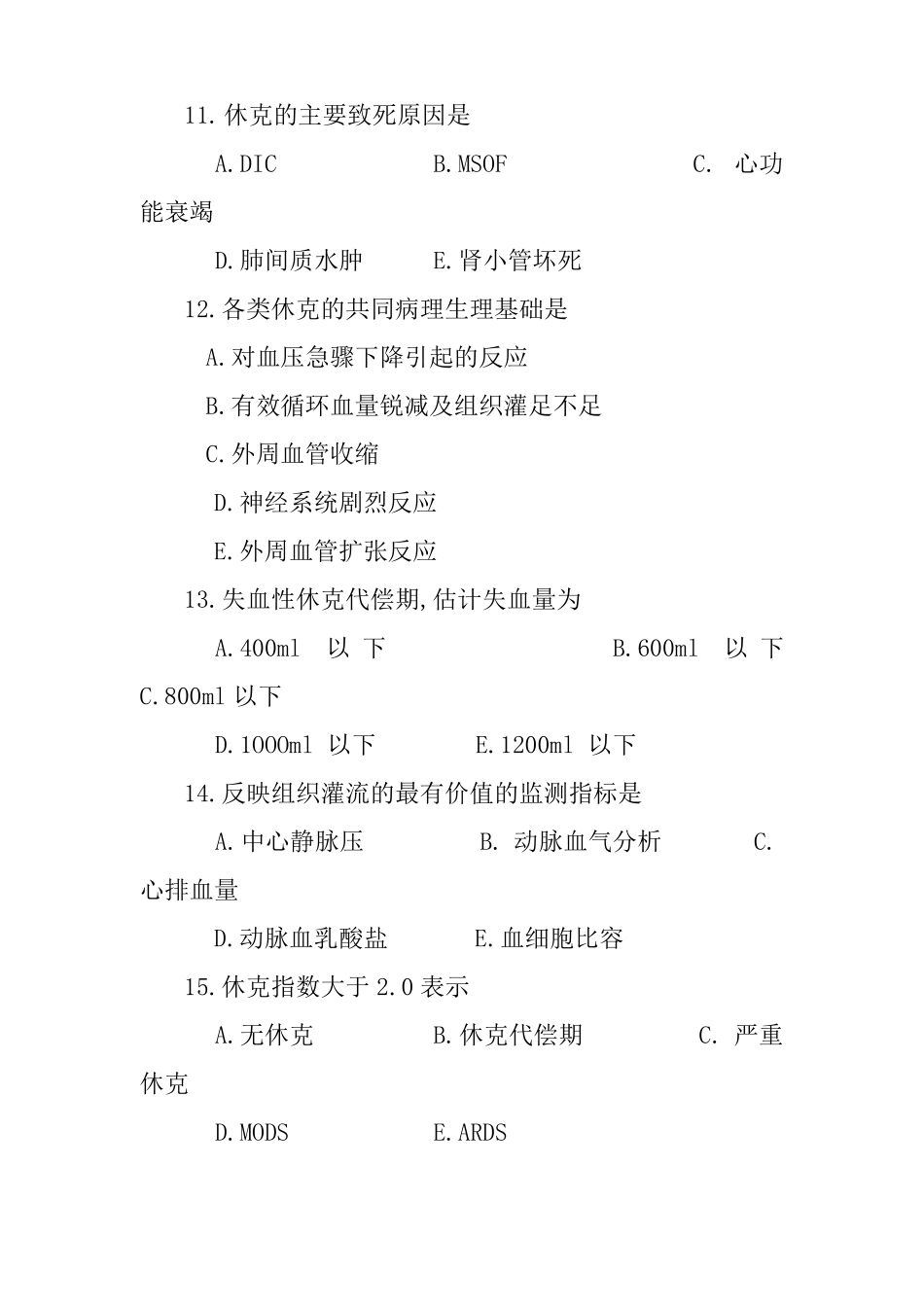外科外科休克病人的护理习题集及参考答案_第3页