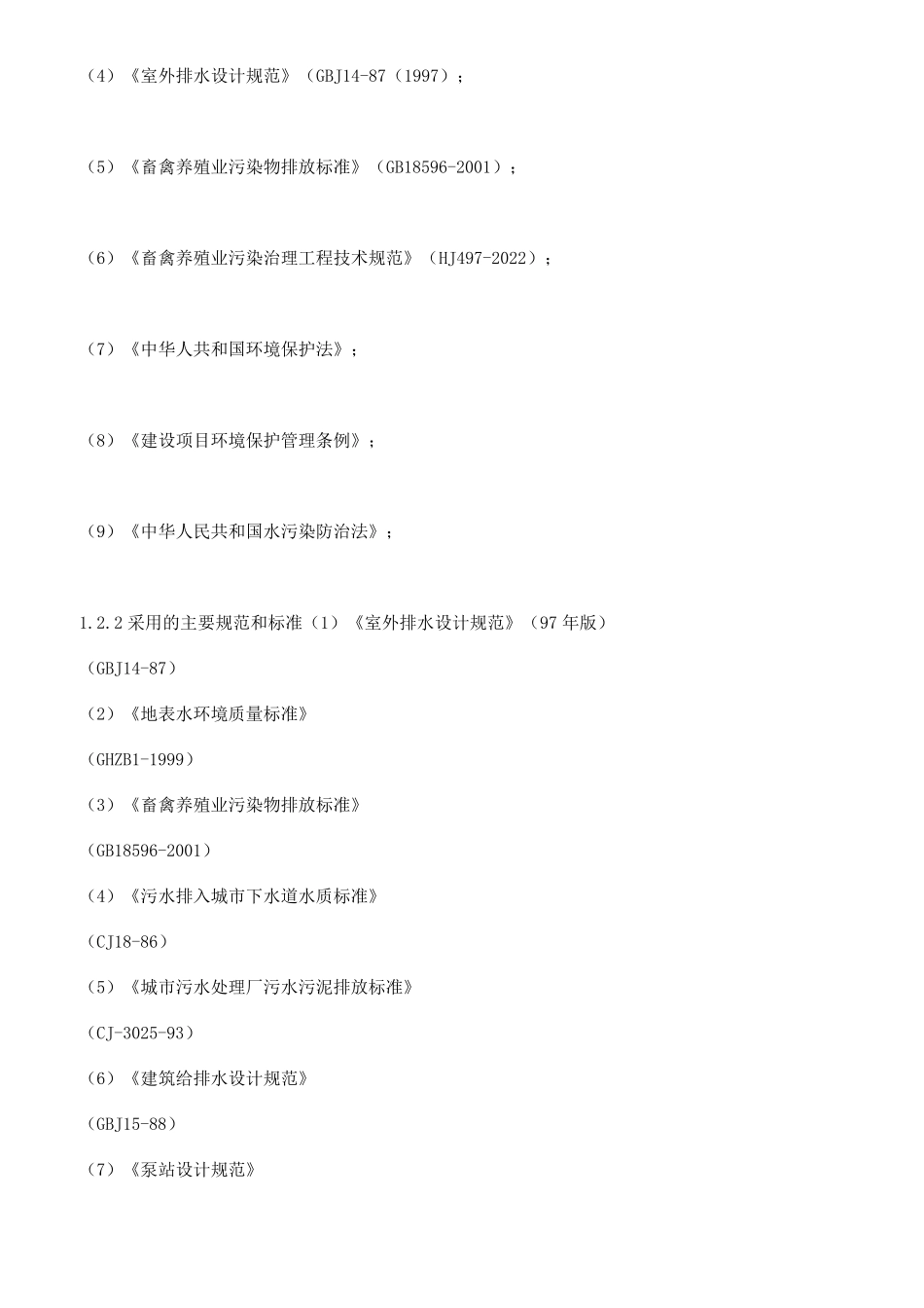 肉牛养殖场污水处理初步方案设计200吨_第2页