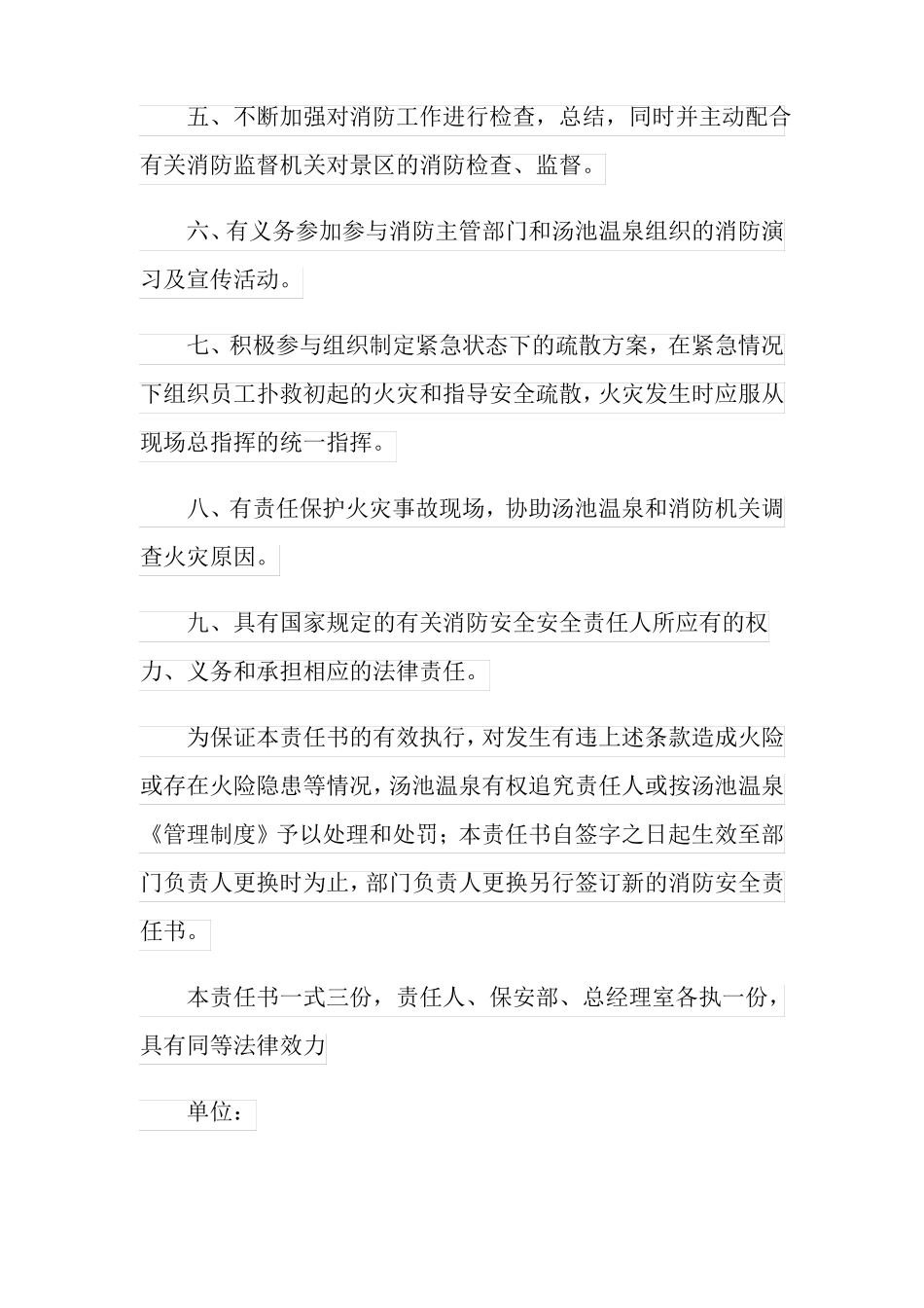 消防安全管理责任书精选5篇_第2页