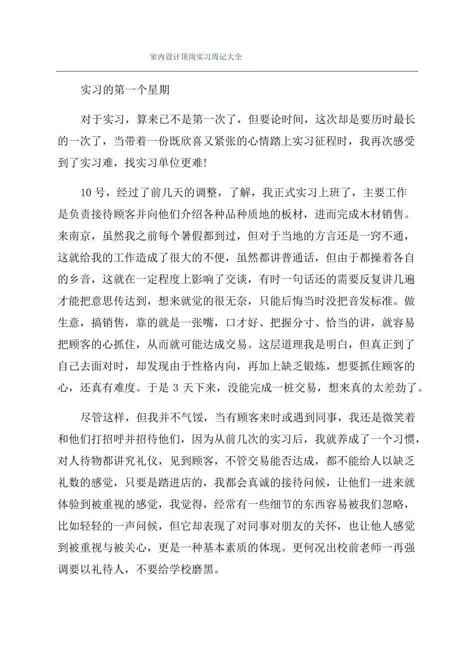 室内设计顶岗实习周记大全_第1页