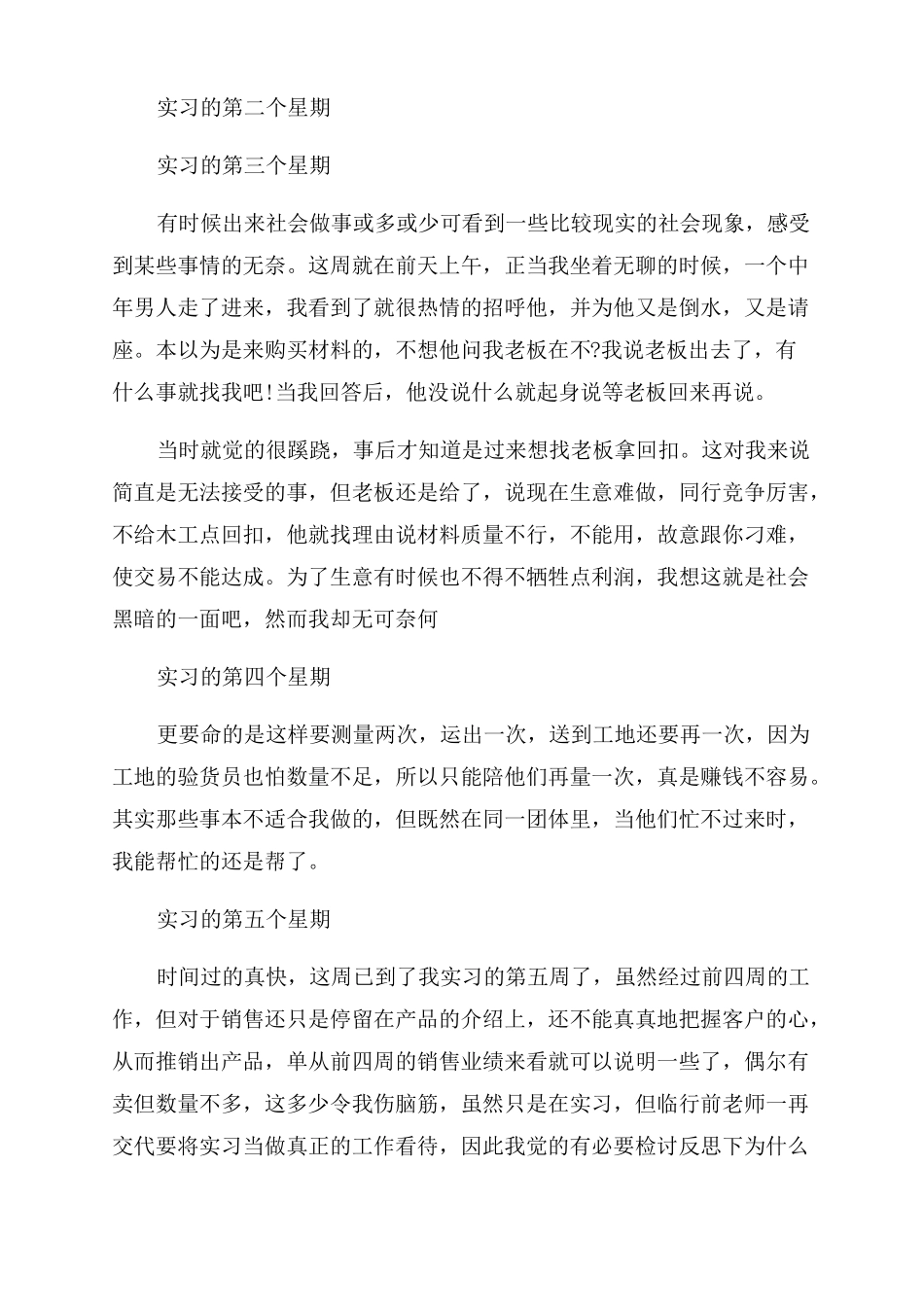 室内设计顶岗实习周记大全_第2页