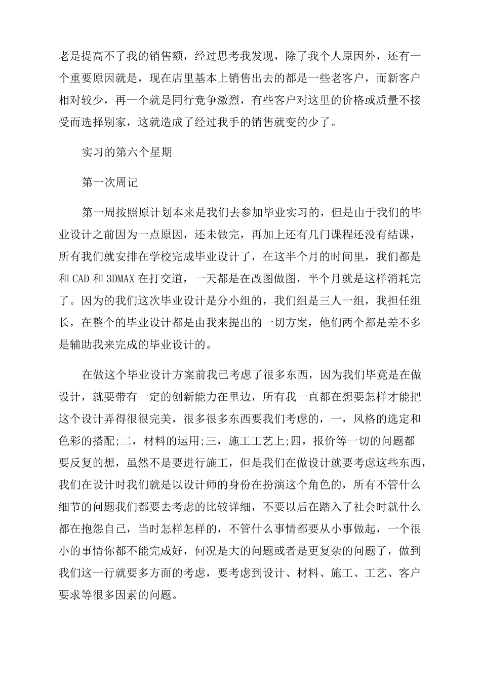 室内设计顶岗实习周记大全_第3页