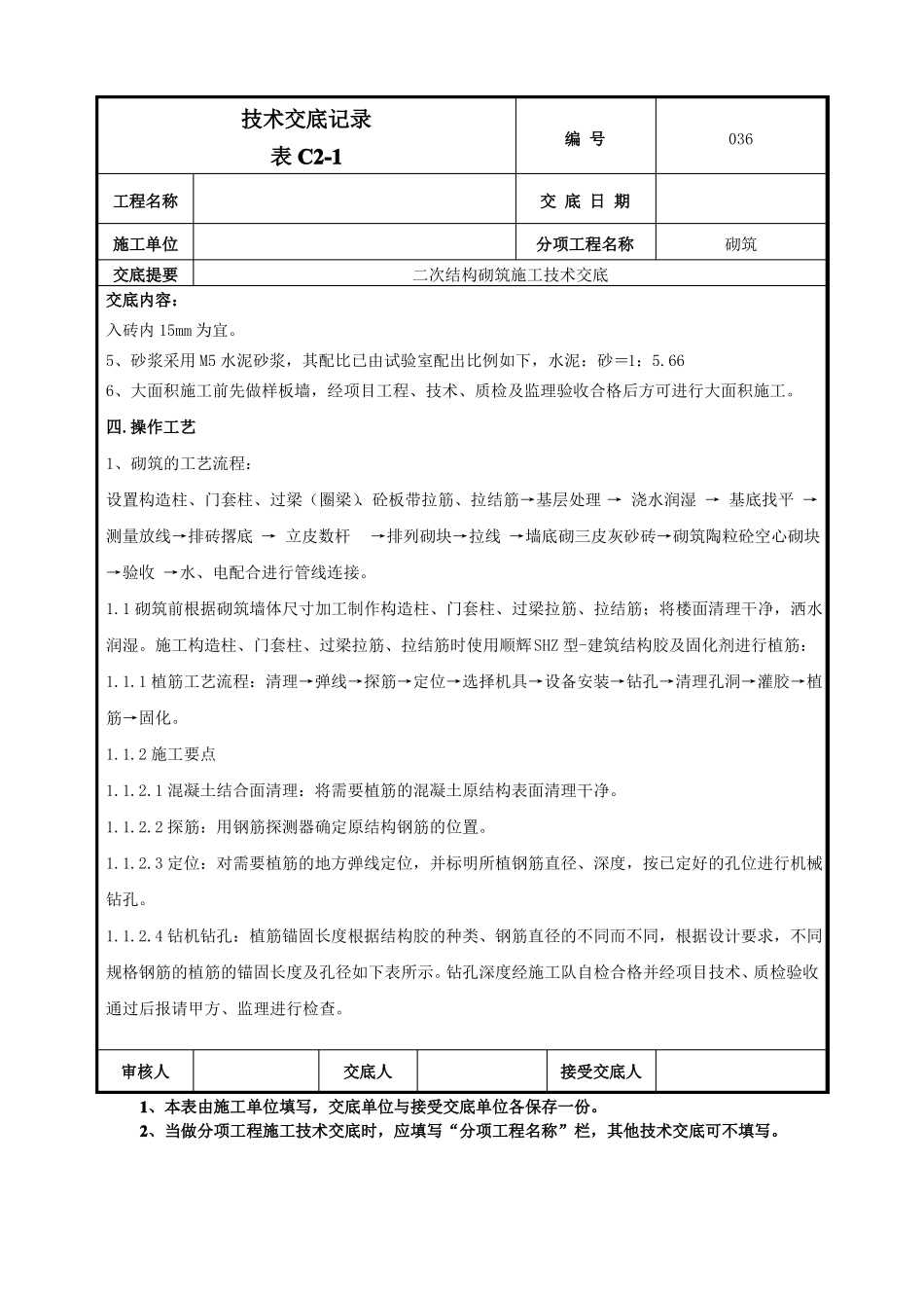 二次结构砌筑施工技术交底_第2页
