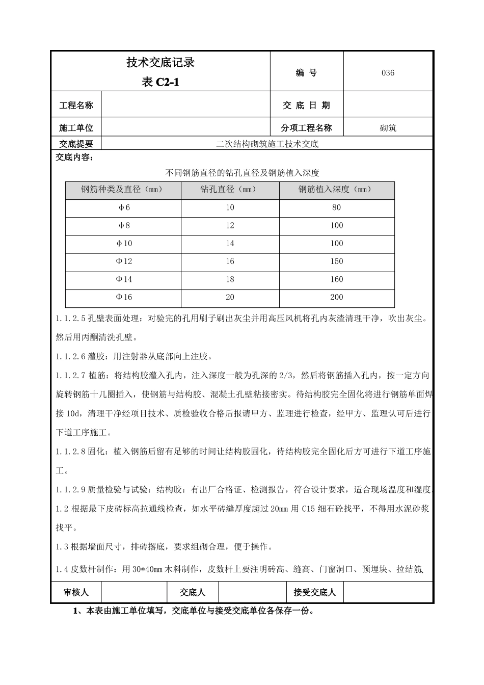 二次结构砌筑施工技术交底_第3页