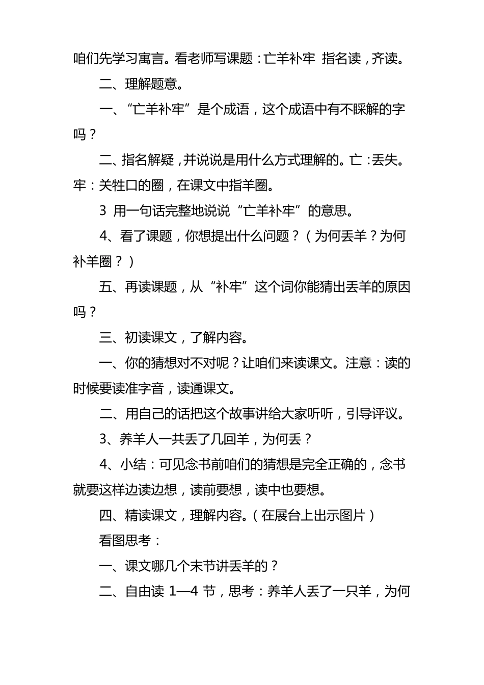 寓言二则教案_第2页