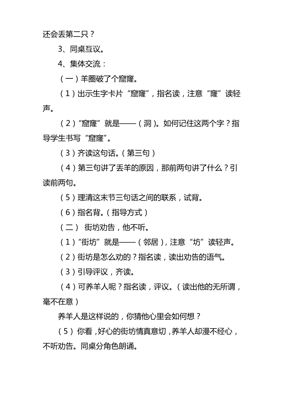 寓言二则教案_第3页