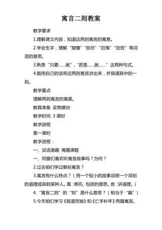 寓言二则教案