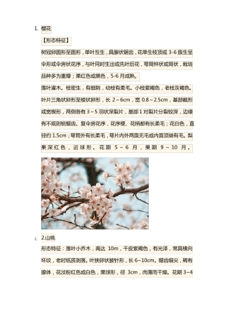 十种常见的动植物图文并茂的介绍