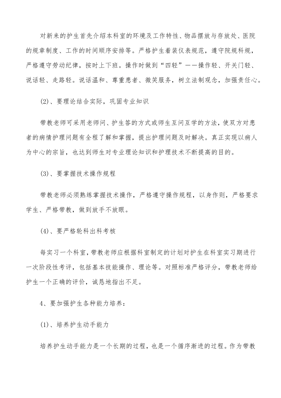 2022年护理带教工作总结及计划范文_第2页