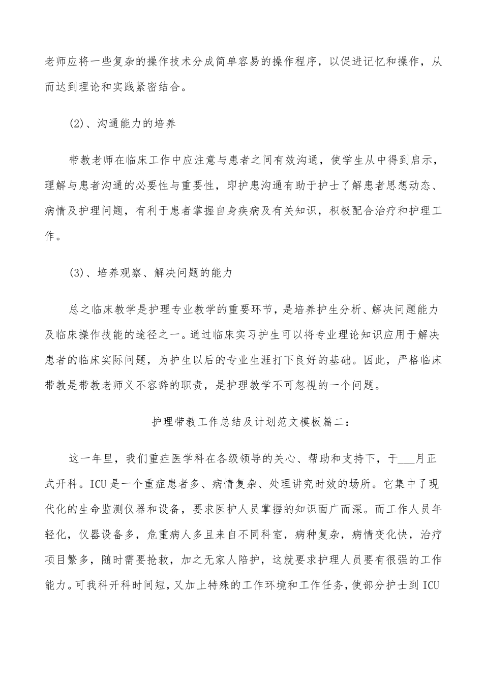 2022年护理带教工作总结及计划范文_第3页