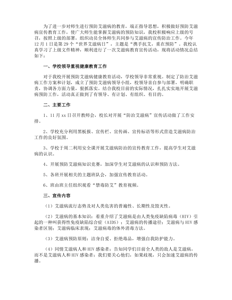 防艾活动总结_第2页