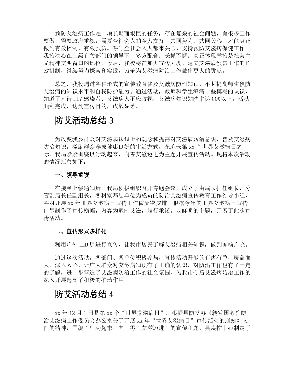 防艾活动总结_第3页