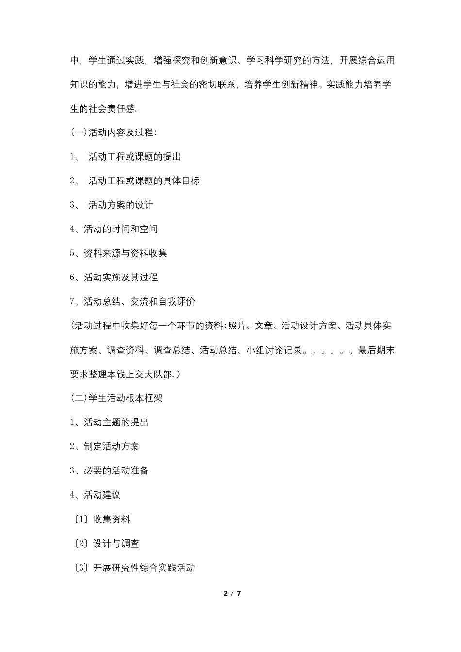 2022年上学期学校少先队工作计划_第2页