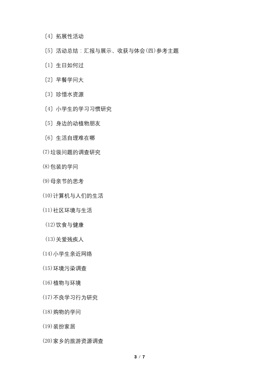 2022年上学期学校少先队工作计划_第3页