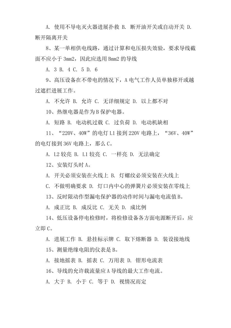 全国电工操作证考试试题及答案_第2页