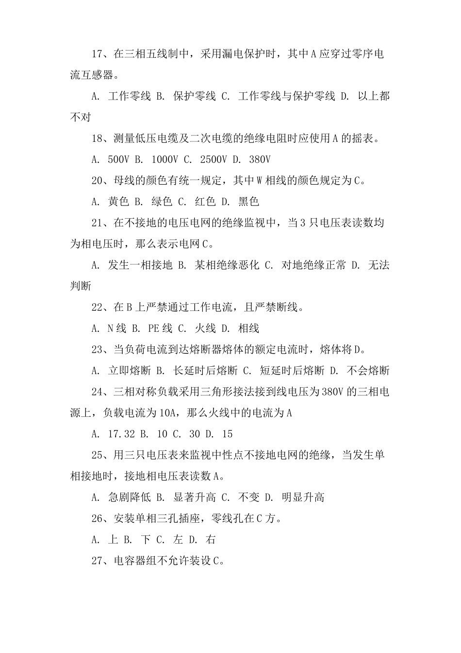 全国电工操作证考试试题及答案_第3页