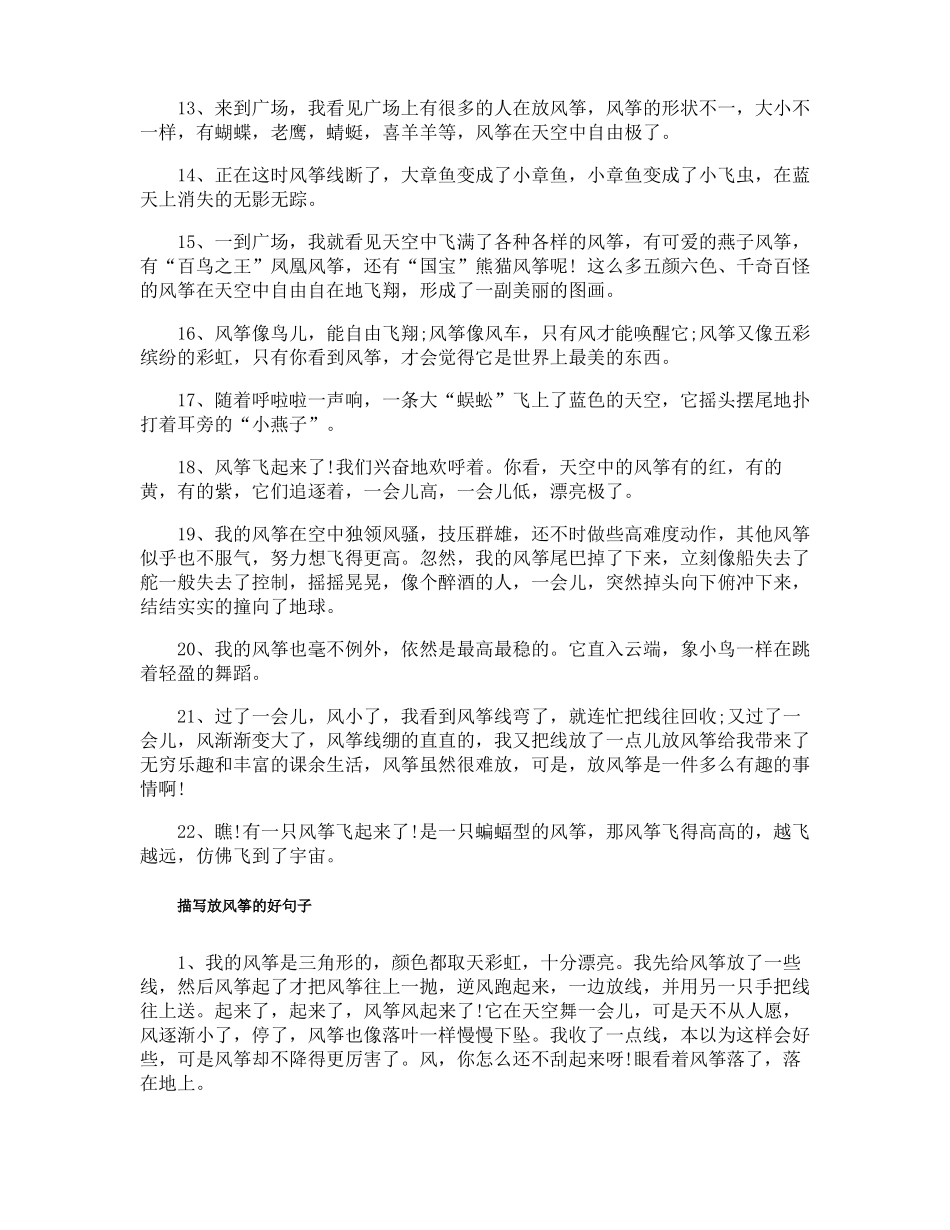 描写放风筝的好句子_第2页